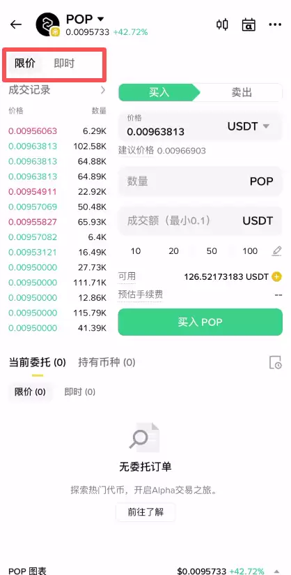 如何在币安Alpha交易币种?小白零基础手把手图文教程