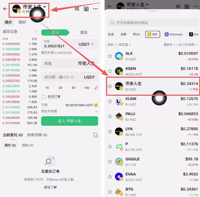 如何购买币安人生代币?币安人生的交易流程是什么?