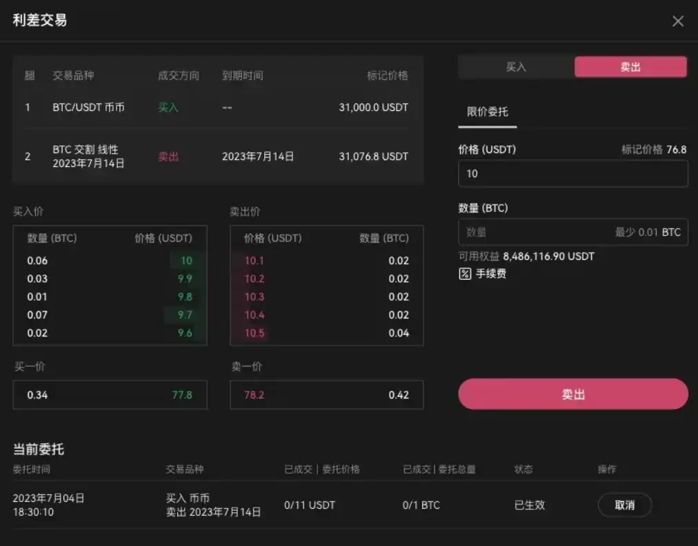 点击网格取消指定订单