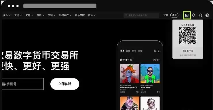 欧易OKX官方App下载步骤图解(苹果/安卓/电脑)