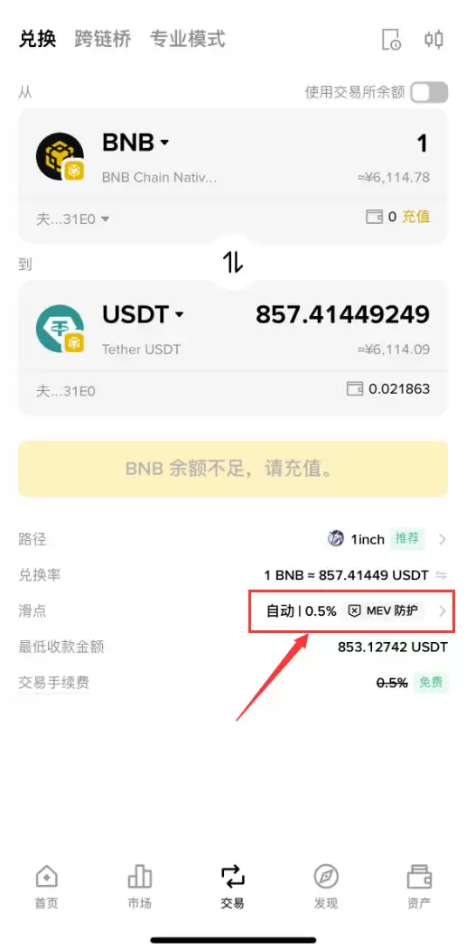 什么是滑点?如何在币安APP调整滑点?