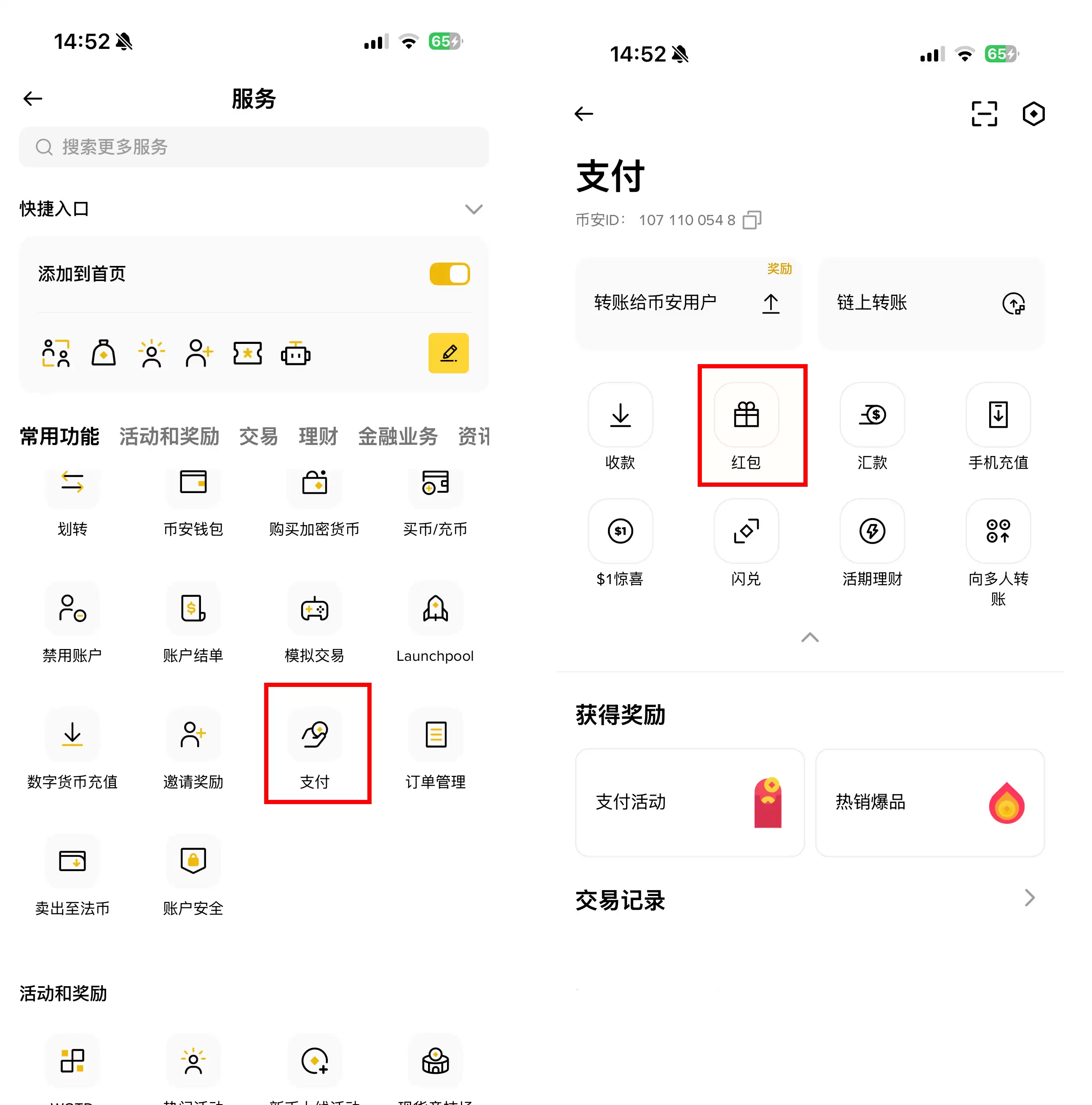 币安红包创建流程