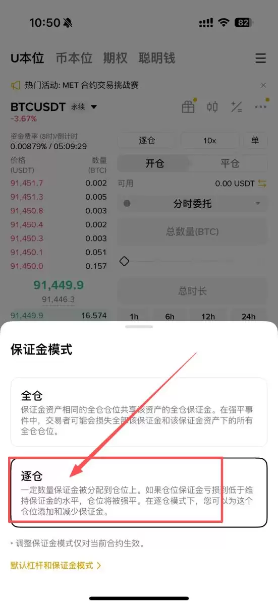 币安合约保证金模式对比
