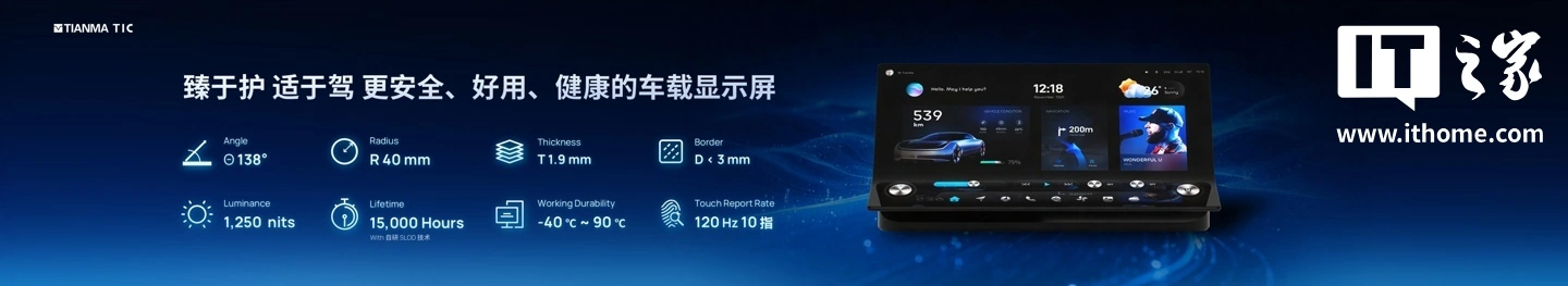 从 A 柱到 A 柱：天马发布 49.6 英寸车载全景沉浸天轩屏，还有能变弯的中控屏
