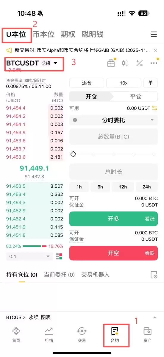 币安合约交易界面币种选择