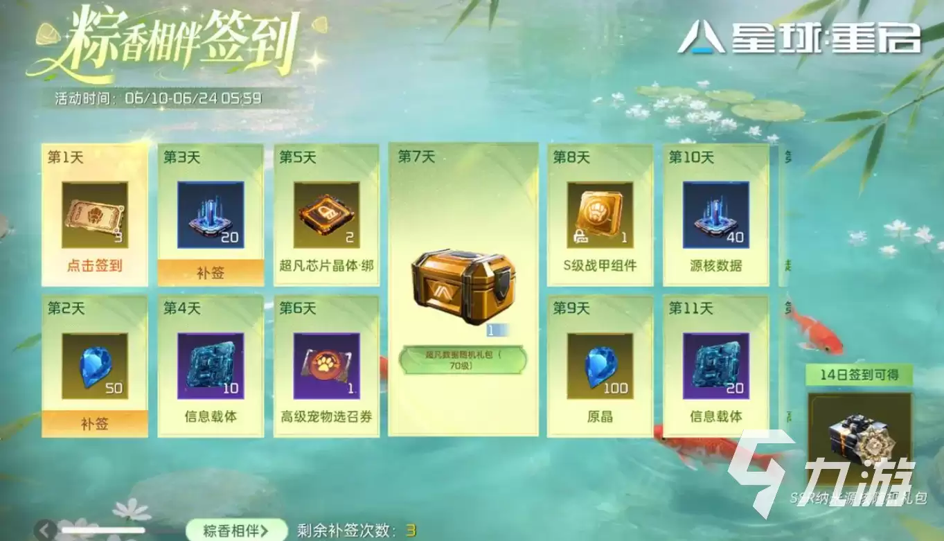 星球重启端午活动介绍 星球重启端午活动一览