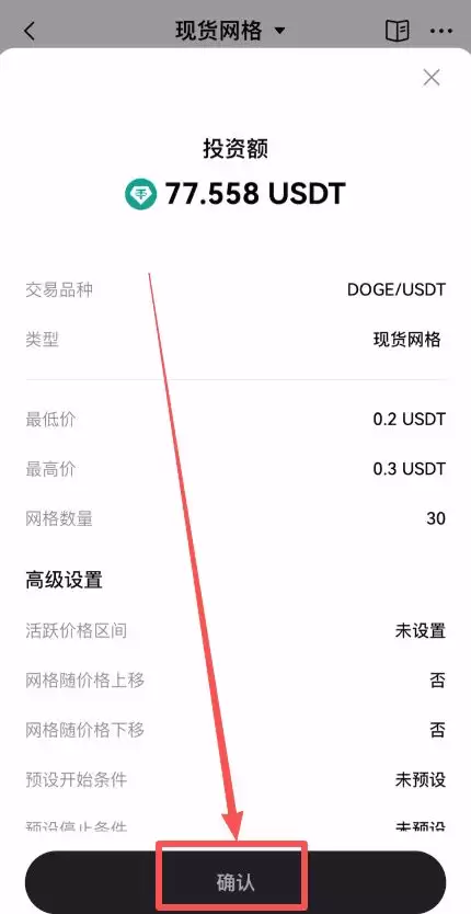 OKX二次确认