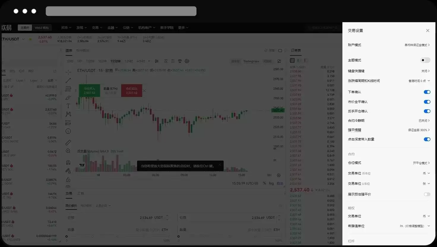 欧易OKX永续合约完整教程:APP与网页版操作全流程解析