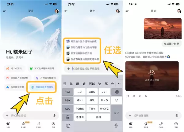 一张图生成互动游戏世界！灵光App世界模型体验升级：支持施法战斗