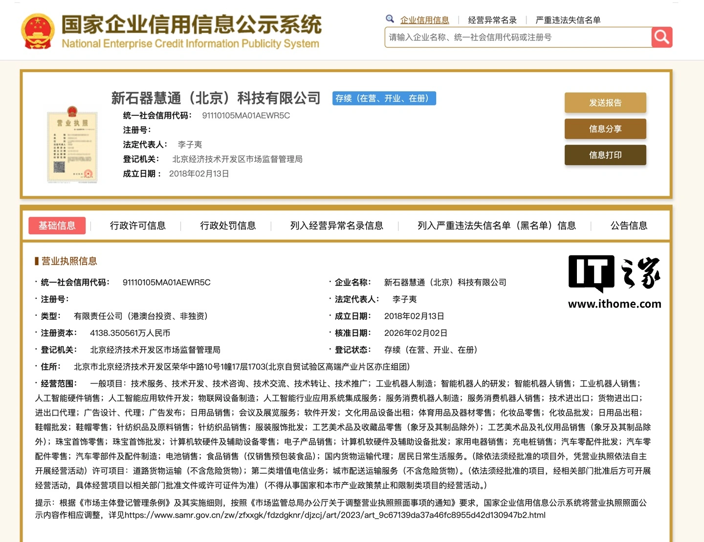 腾讯入股新石器无人车,发力 L4 级城市配送物流场景无人驾驶技术