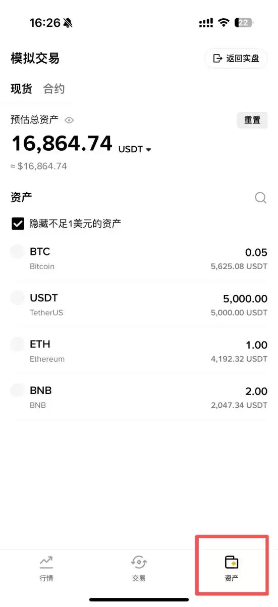 币安模拟交易资产页面