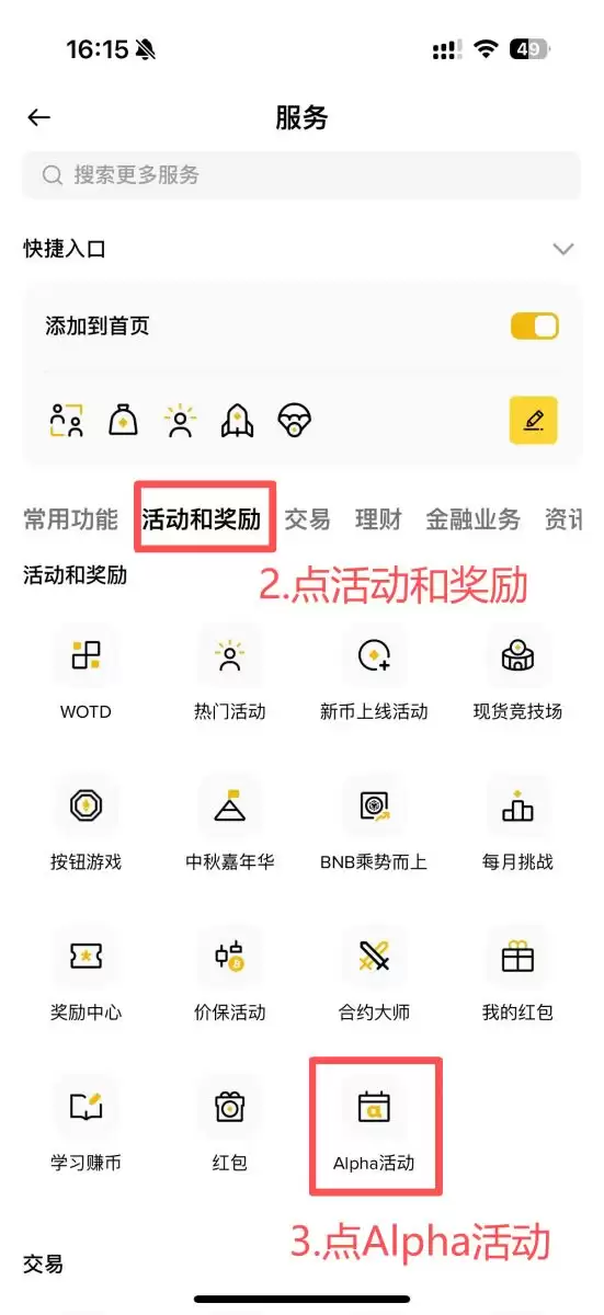 活动与奖励菜单