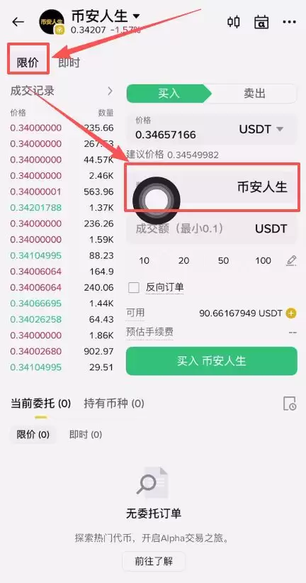 如何购买币安人生代币?币安人生的交易流程是什么?