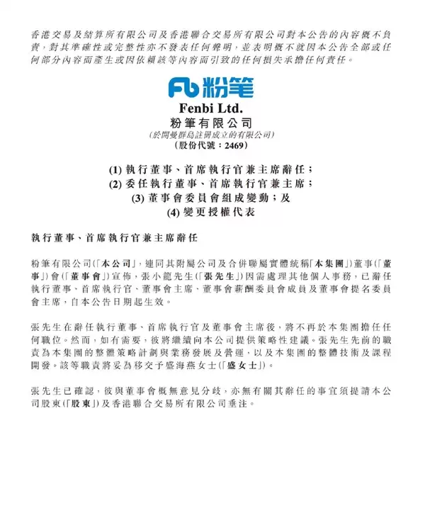 曾公然辱骂学生活该找不到工作 粉笔创始人、CEO张小龙辞任