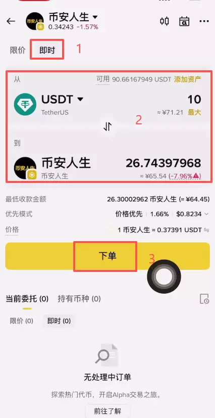 币安人生(BINANCELIFE)新手指南