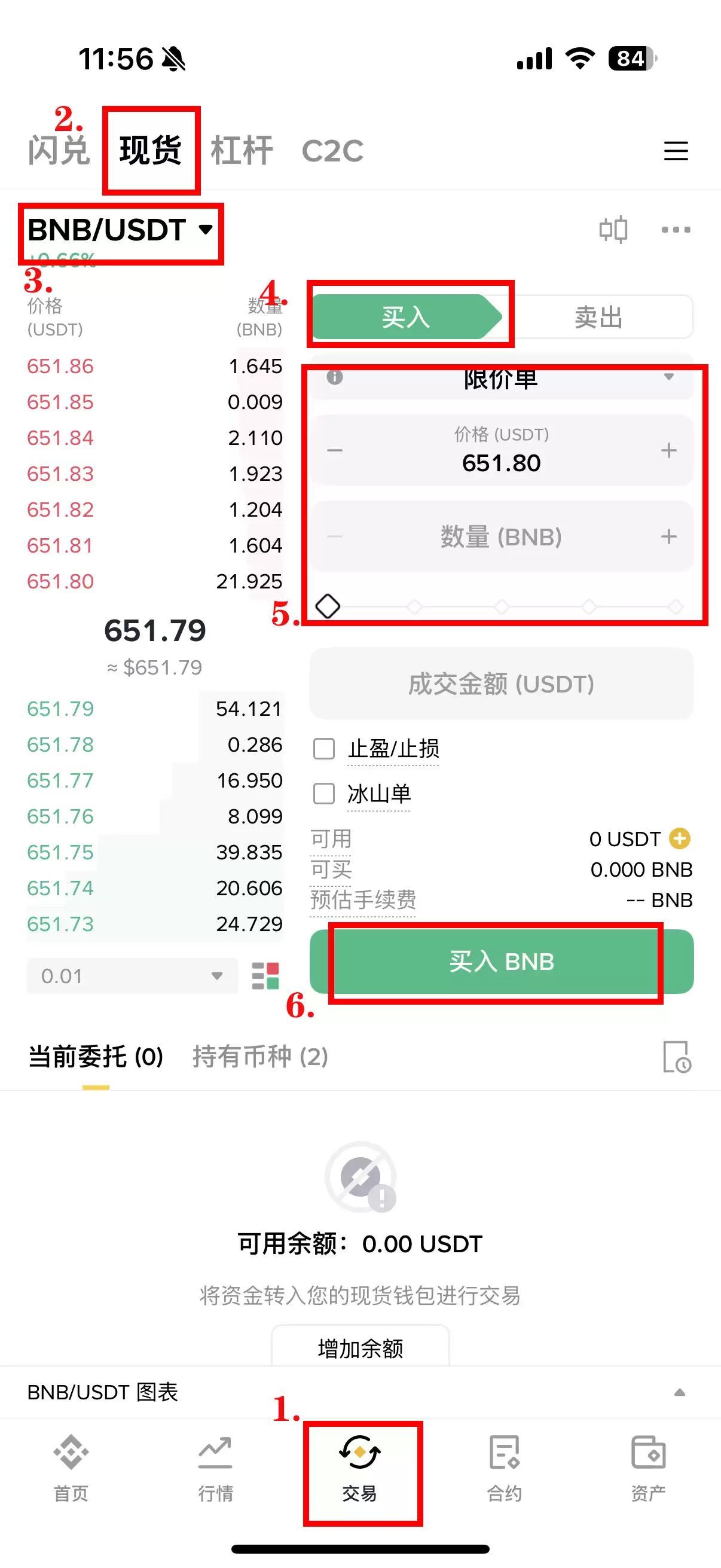 币安现货交易界面
