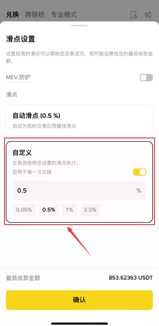 什么是滑点?如何在币安APP调整滑点?