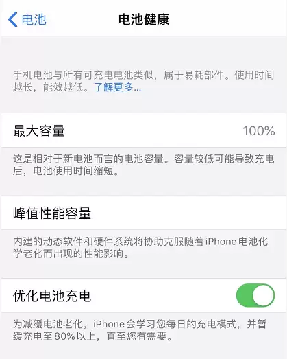 iPhone 电池最大容量掉的快？试试这样充电