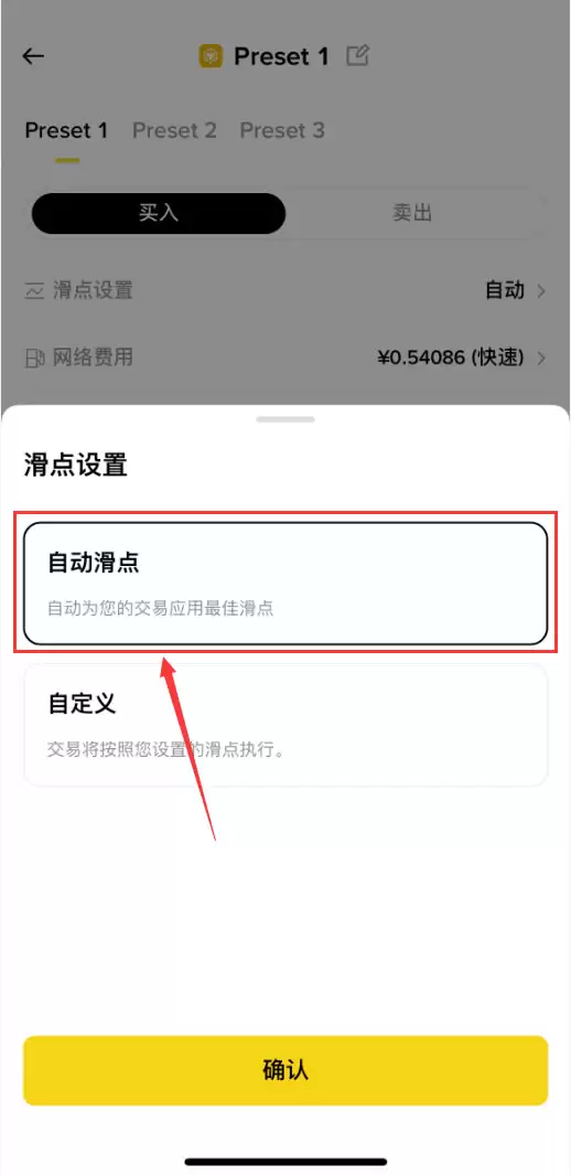 什么是滑点?如何在币安APP调整滑点?