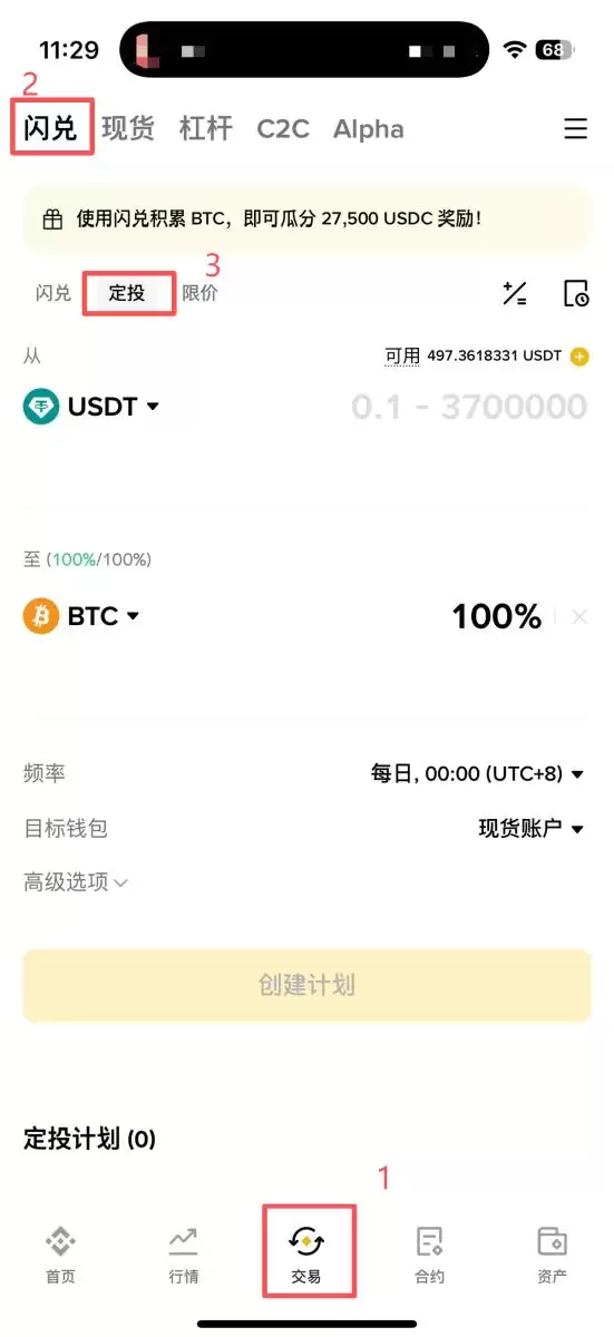 币安闪兑定投界面