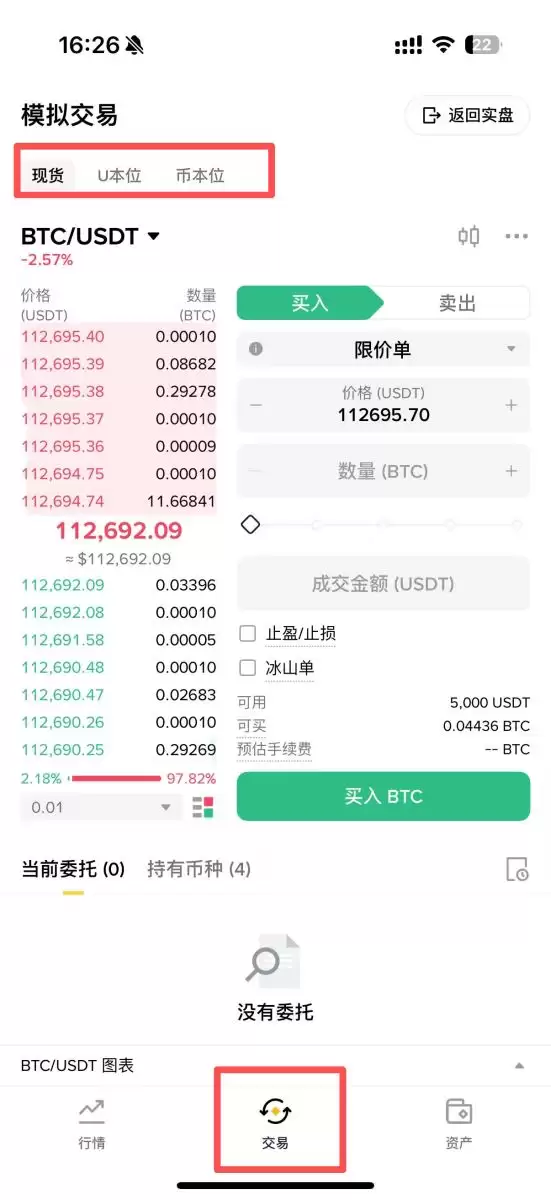 币安模拟交易交易界面