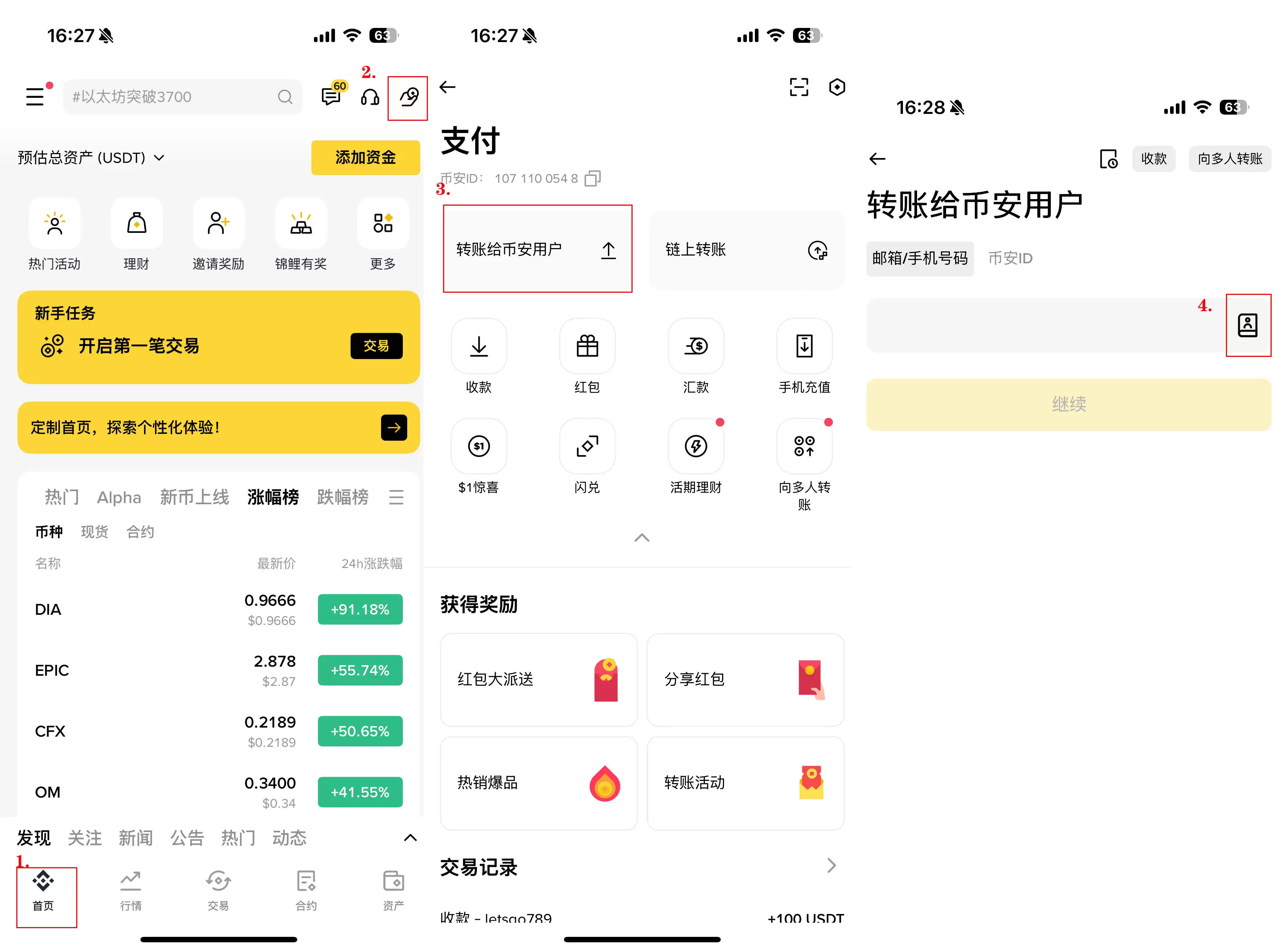 币安支付联系人转账操作界面