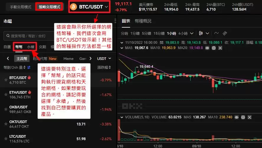 OKX网页版交易对选择