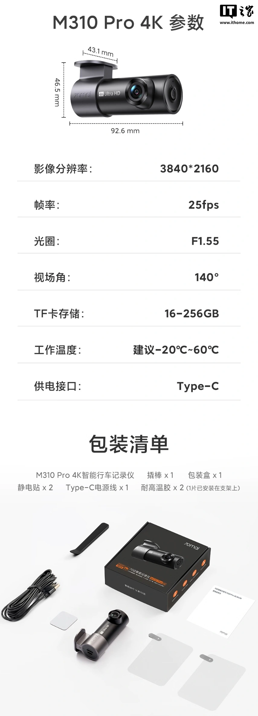 70 迈 M310 Pro 4K 行车记录仪发布:289 元起,小巧粘贴安装