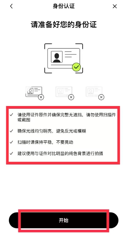 欧意OKX交易所新手注册、下载、实名认证和身份验证APP安装教程