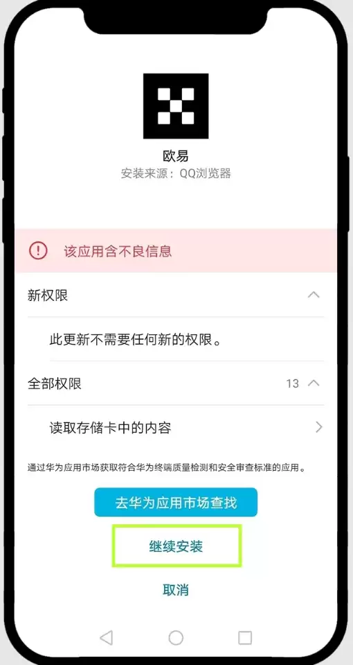最新鸿蒙系统如何安装欧易App？某手机品牌手机下载欧易APP及安装详细步骤
