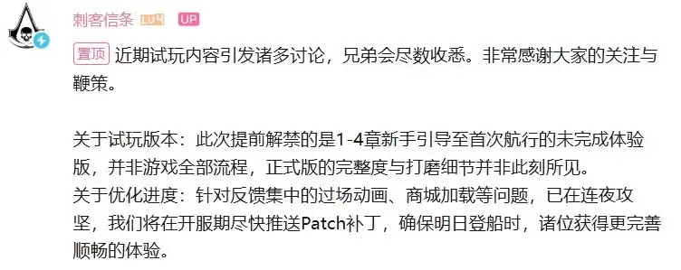 育碧回应《刺客信条：黑旗》重制版主播提前三天玩争议 实为测试版本