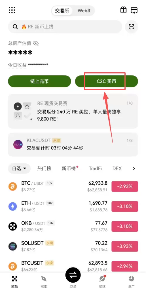 欧易OKX买币新手指南:快捷区和自选区有什么区别?该怎么选?