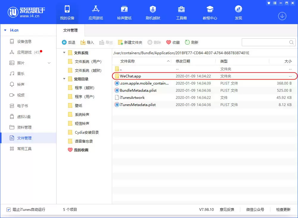 iPhone 越狱后如何修改微信提示音? iPhone 越狱后如何修改微信提示音?