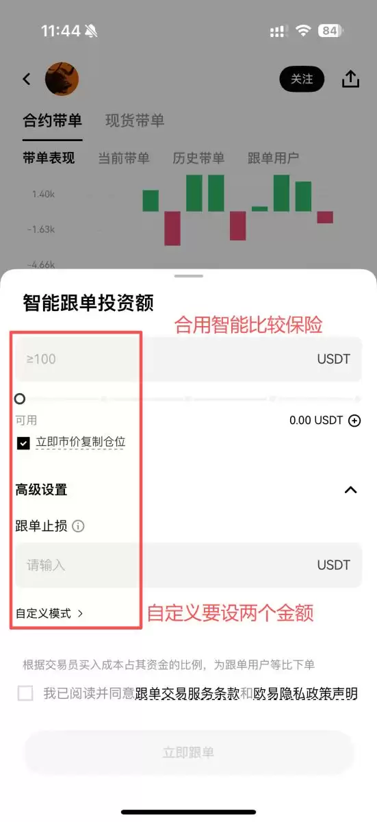 OKX跟单教学