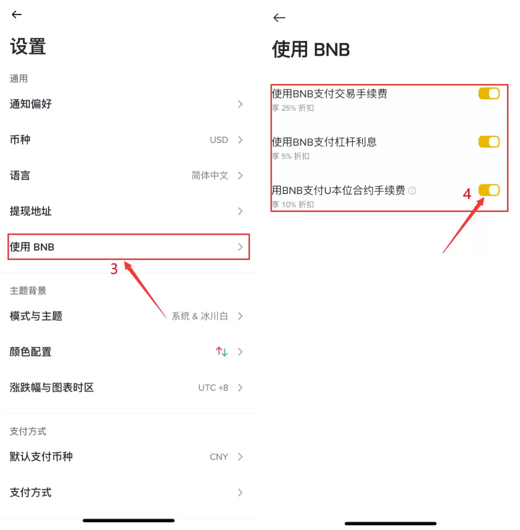 BNB支付手续费设置界面