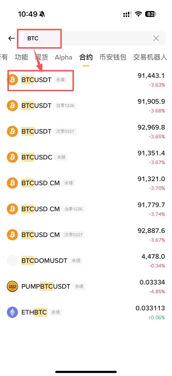 币安选择BTC/USDT永续