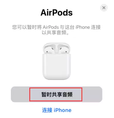 iOS 13 小技巧:通过两副 AirPods 与好友分享音乐 iOS 13 小技巧:通过两副 AirPods 与好友分享音乐