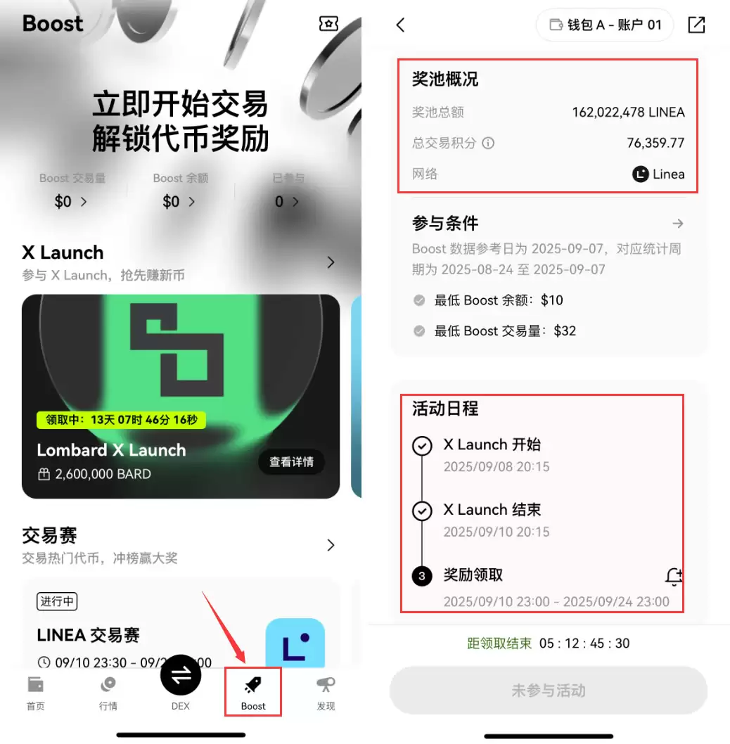 X Launch 活动规则界面