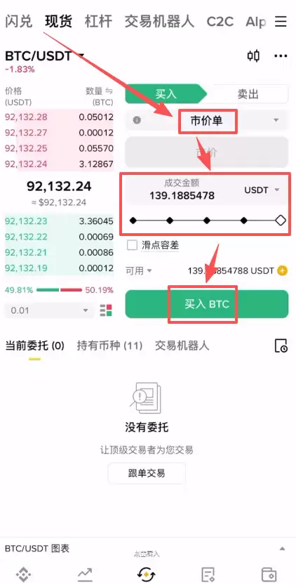 第四步:购买比特币 (现货交易)_图3