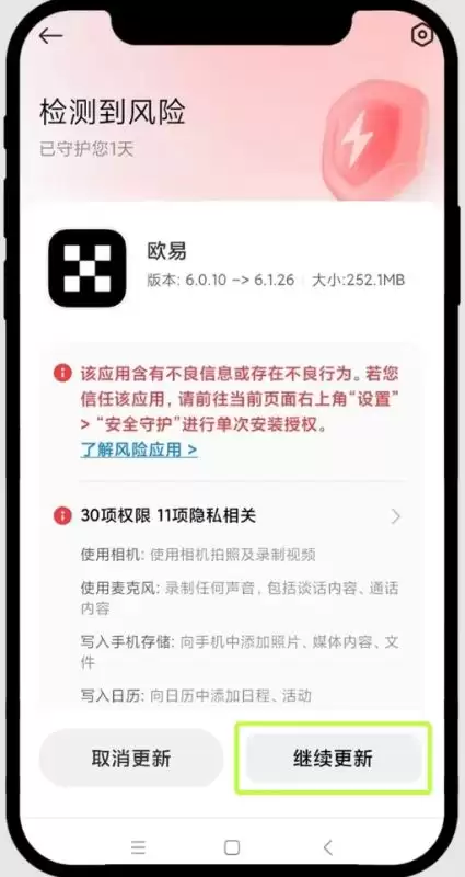 最新鸿蒙系统如何安装欧易App？某手机品牌手机下载欧易APP及安装详细步骤