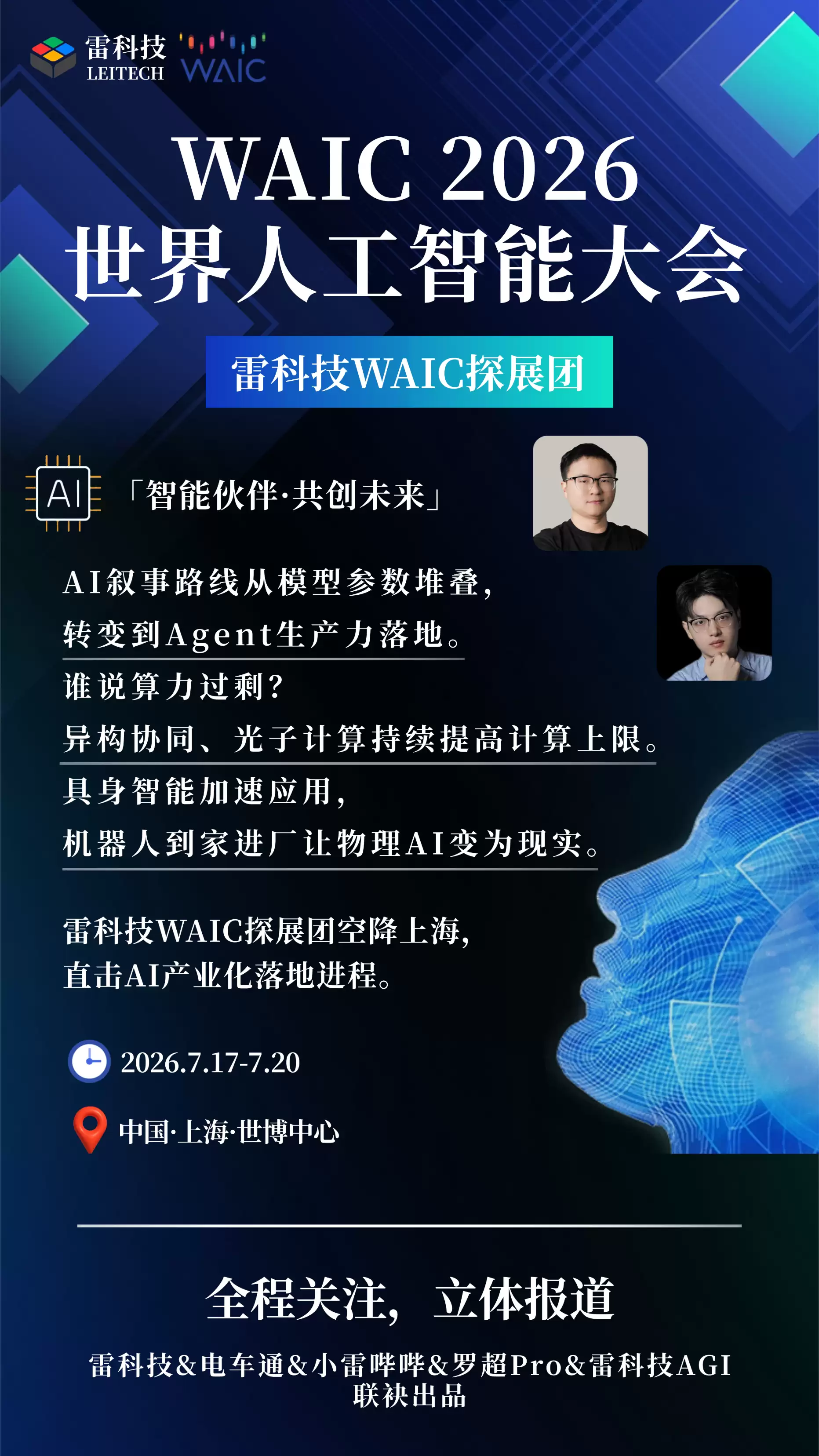 \ WAIC2026.png