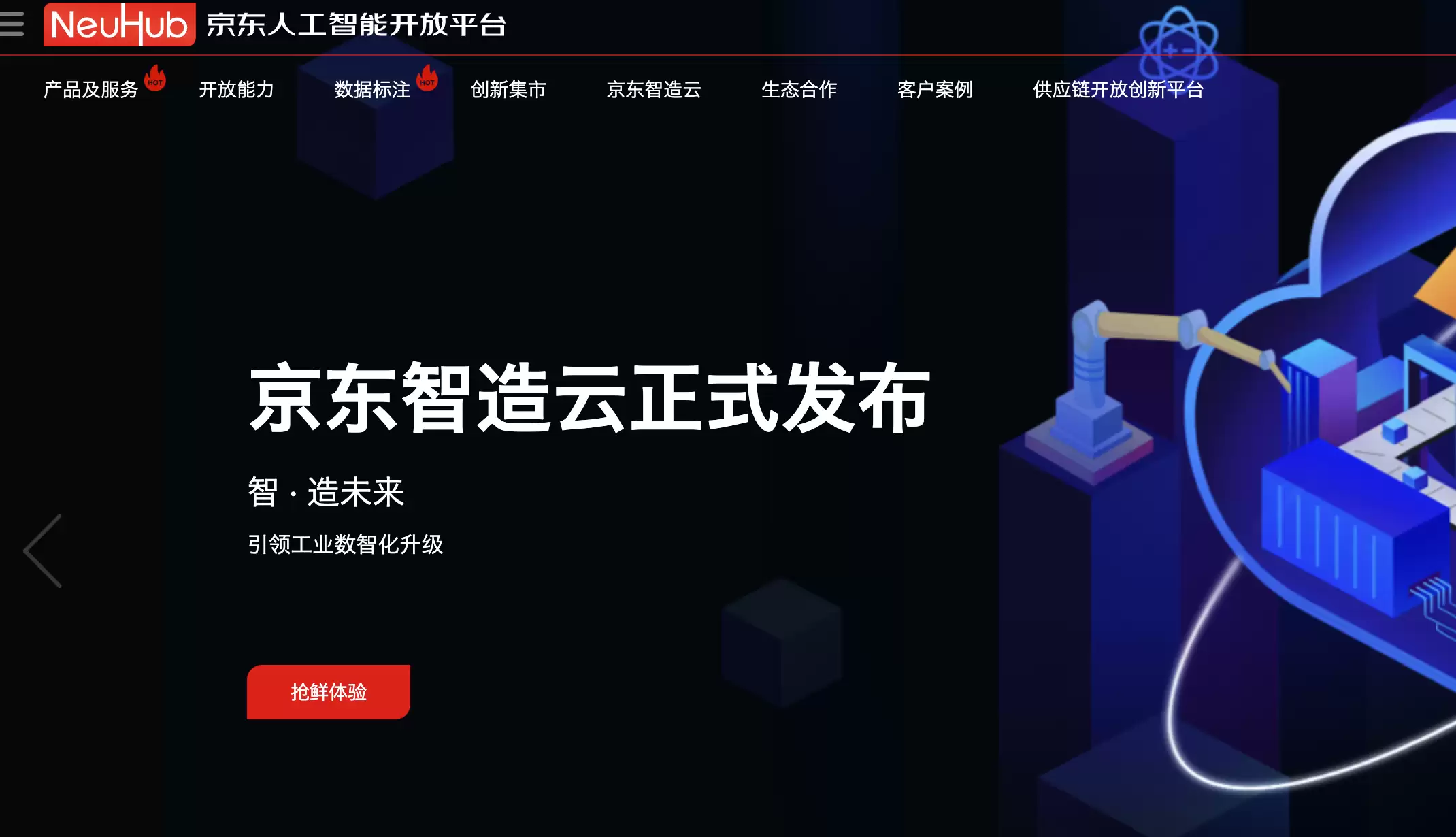 京东人工智能开放平台 : 京东自主研发的人工智能开放平台