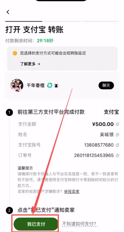 下单支付流程第三步