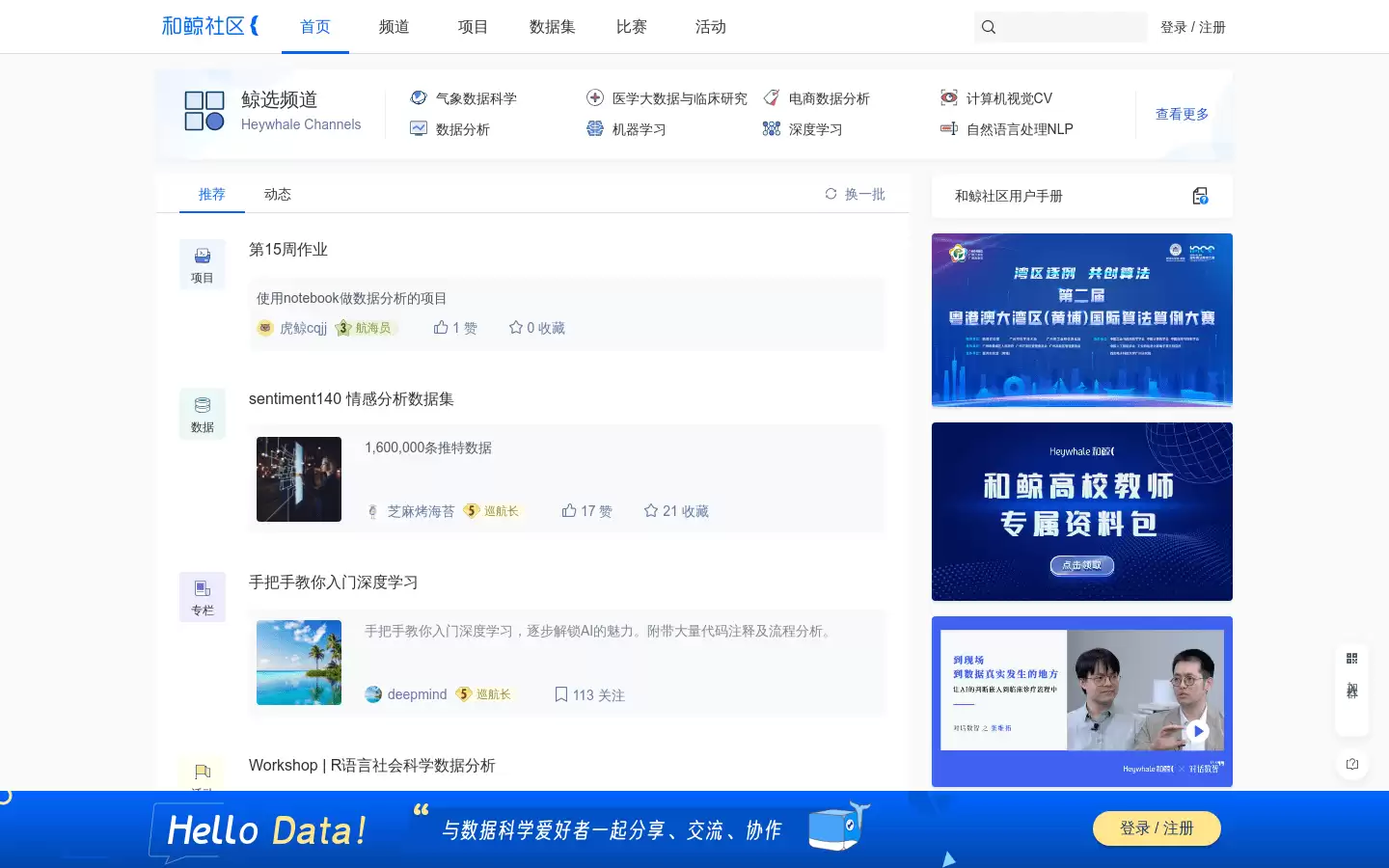 和鲸社区 : 和鲸社区是一个开源的数据科学社区平台