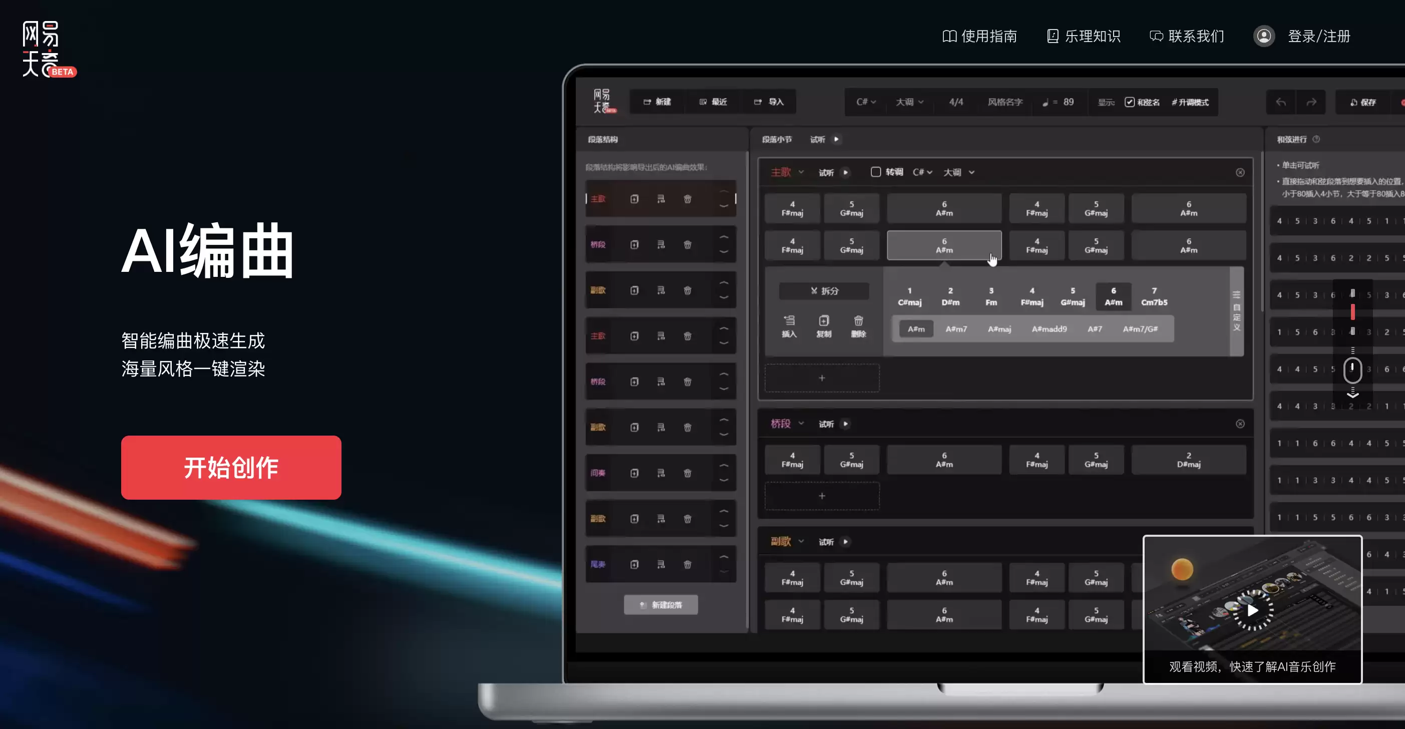 网易天音-AI音乐创作神器-词曲编唱一键搞定