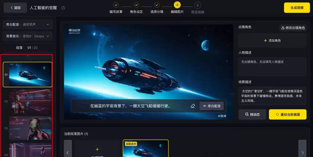 AI一键生成长达6分钟的原创中视频,免费使用