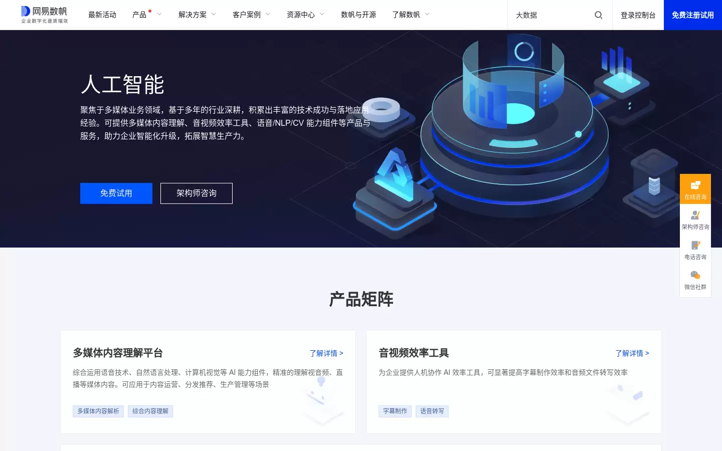 网易数帆 : 网易人工智能部提供的 AI 技术与解决方案