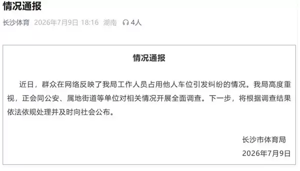 恶意霸占业主8万车位多日 还反咬一口的女子当面道歉:所在单位通报引网友点赞