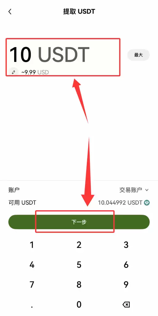欧易提币到币安步骤4