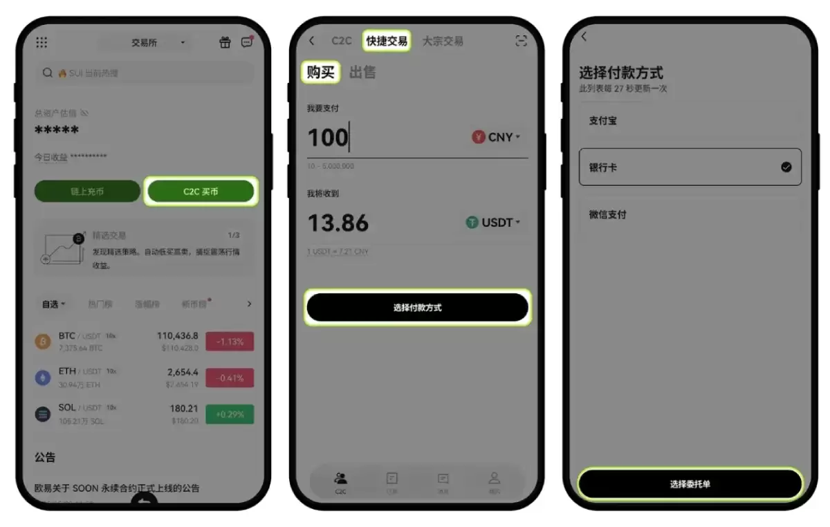 快捷买币操作截图